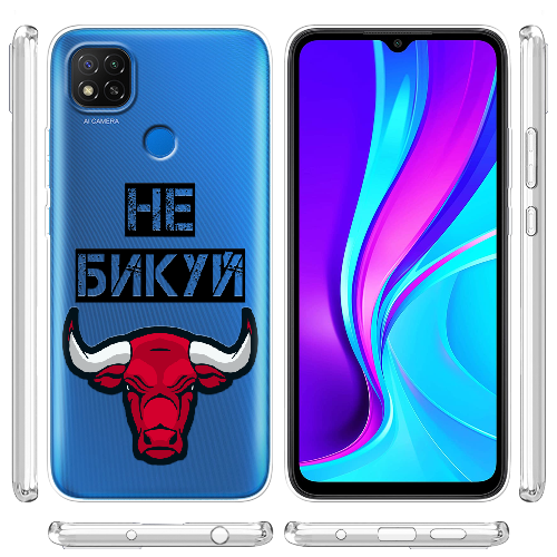 Чехол BoxFace Xiaomi Redmi 9C Не Бикуй