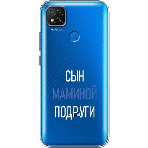 Чехол BoxFace Xiaomi Redmi 9C сын маминой подруги