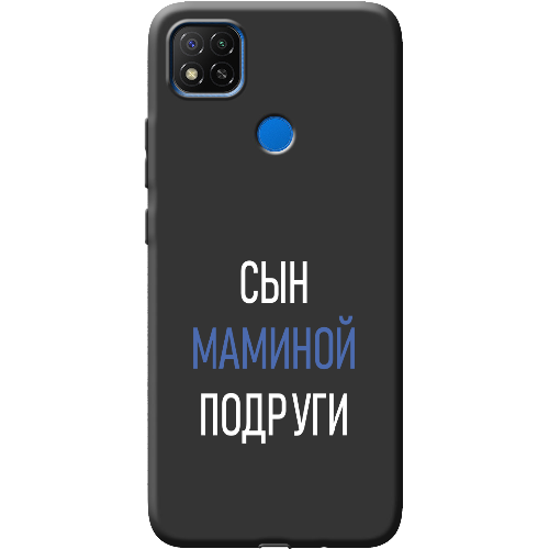 Чехол BoxFace Xiaomi Redmi 9C сын маминой подруги