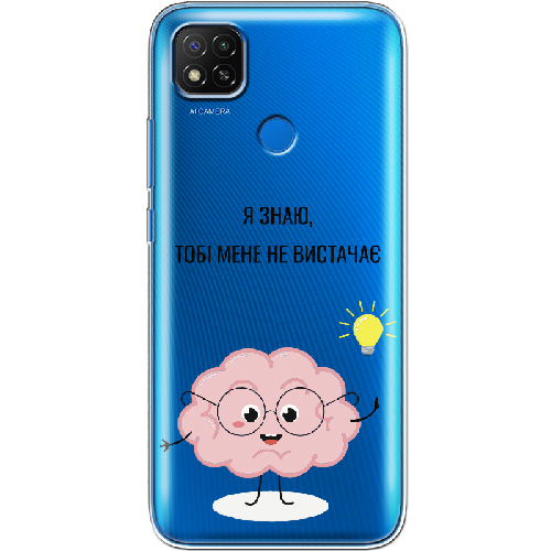 Чехол BoxFace Xiaomi Redmi 9C Тобі Мене не Вистачає