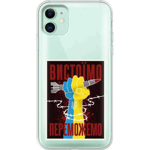 Чехол BoxFace iPhone 12 mini Вистоїмо Переможемо