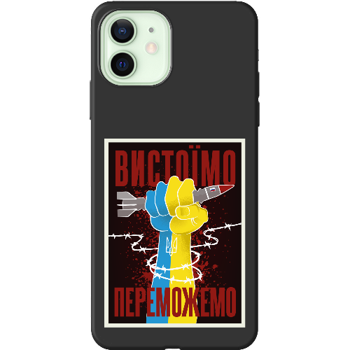 Чехол BoxFace iPhone 12 mini Вистоїмо Переможемо