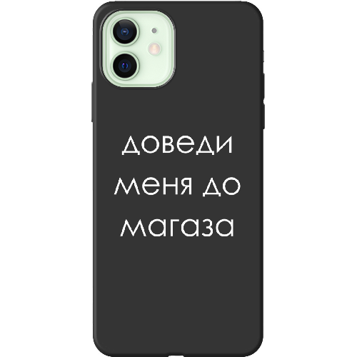 Чехол BoxFace iPhone 12 mini Доведи меня до магаза