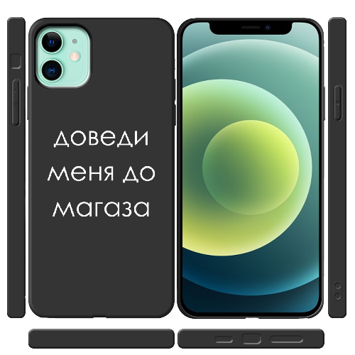 Чехол BoxFace iPhone 12 mini Доведи меня до магаза