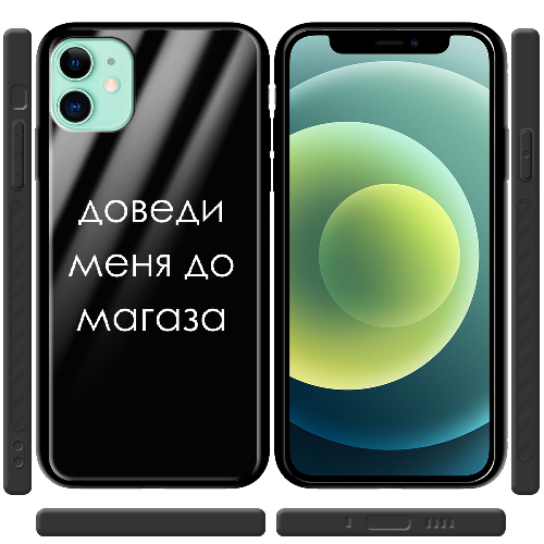 Чехол BoxFace iPhone 12 mini Доведи меня до магаза