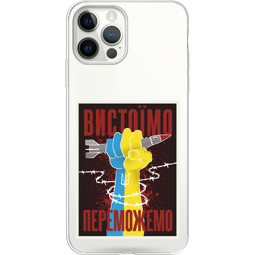 Чехол BoxFace iPhone 12 Pro Max Вистоїмо Переможемо