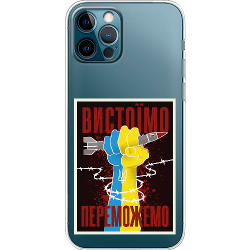 Чехол BoxFace iPhone 12 Pro Вистоїмо Переможемо