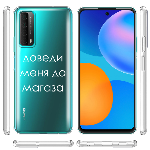 Чехол BoxFace Huawei P Smart 2021 Доведи меня до магаза