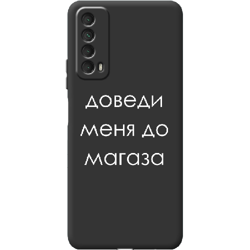 Чехол BoxFace Huawei P Smart 2021 Доведи меня до магаза