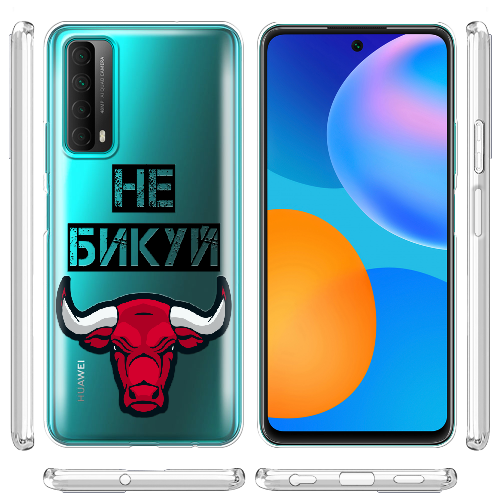 Чехол BoxFace Huawei P Smart 2021 Не Бикуй