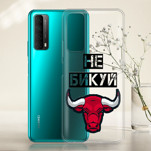 Чехол BoxFace Huawei P Smart 2021 Не Бикуй