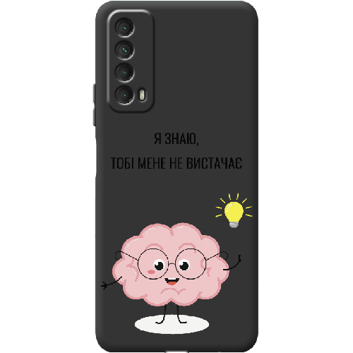 Чехол BoxFace Huawei P Smart 2021 Тобі Мене не Вистачає