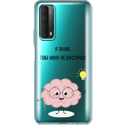 Чехол BoxFace Huawei P Smart 2021 Тобі Мене не Вистачає