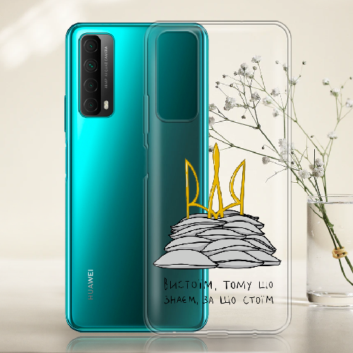 Чехол BoxFace Huawei P Smart 2021 Вистоїм тому що знаєм