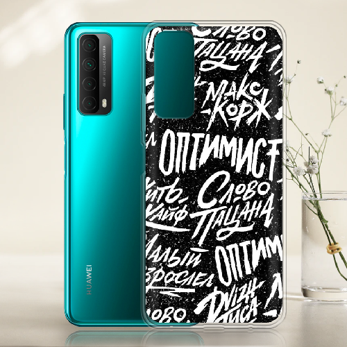 Чехол BoxFace Huawei P Smart 2021 Оптимист