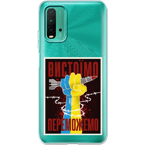 Чехол BoxFace Xiaomi Redmi 9T Вистоїмо Переможемо