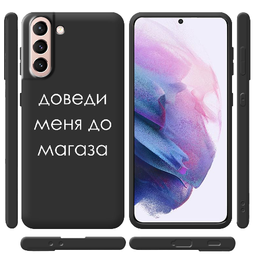 Чехол BoxFace Samsung G991 Galaxy S21 Доведи меня до магаза