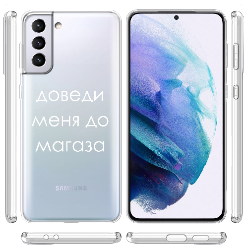 Чехол BoxFace Samsung G991 Galaxy S21 Доведи меня до магаза