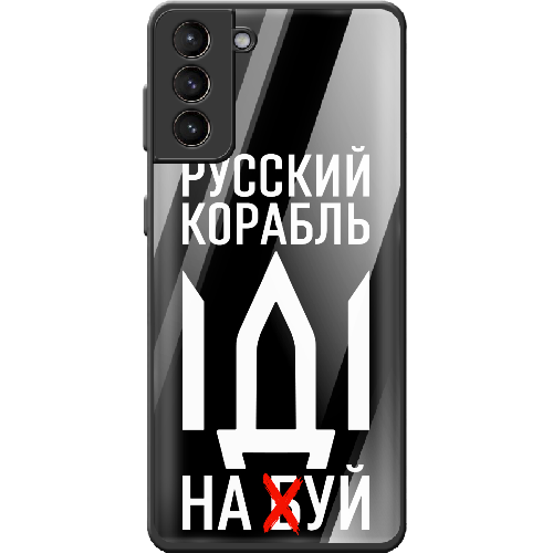 Чехол BoxFace Samsung G991 Galaxy S21 Русский корабль иди на буй