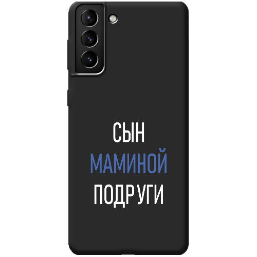 Чехол BoxFace Samsung G996 Galaxy S21 Plus сын маминой подруги