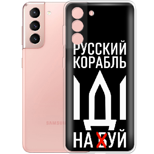 Чехол BoxFace Samsung G996 Galaxy S21 Plus Русский корабль иди на буй