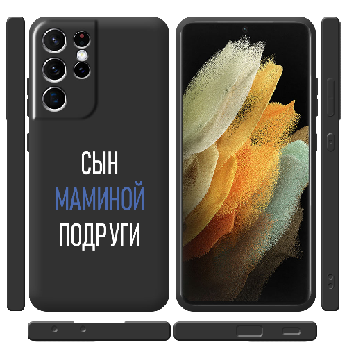 Чехол BoxFace Samsung G998 Galaxy S21 Ultra сын маминой подруги