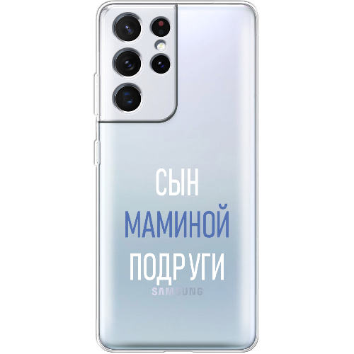 Чехол BoxFace Samsung G998 Galaxy S21 Ultra сын маминой подруги