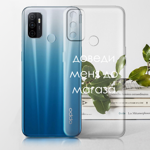 Чехол BoxFace OPPO A53 Доведи меня до магаза