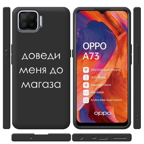 Чехол BoxFace OPPO A73 Доведи меня до магаза