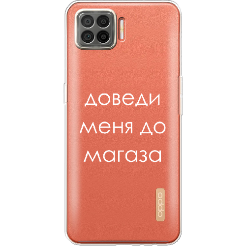 Чехол BoxFace OPPO A73 Доведи меня до магаза