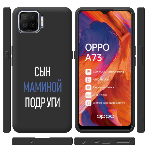 Чехол BoxFace OPPO A73 сын маминой подруги