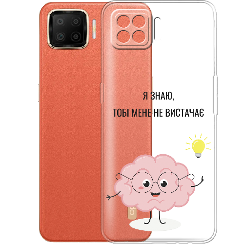 Чехол BoxFace OPPO A73 Тобі Мене не Вистачає