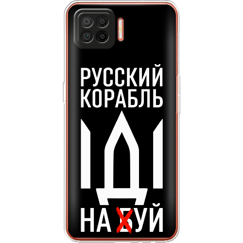 Чехол BoxFace OPPO A73 Русский корабль иди на буй