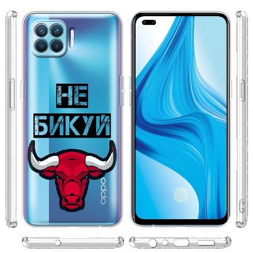 Чехол BoxFace OPPO Reno 4 Lite Не Бикуй