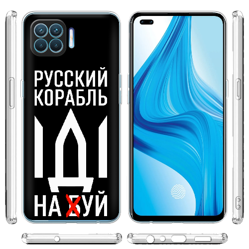 Чехол BoxFace OPPO Reno 4 Lite Русский корабль иди на буй