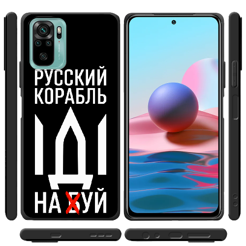 Чехол BoxFace Xiaomi Redmi Note 10 Русский корабль иди на буй