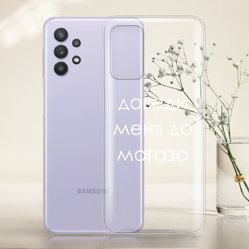 Чехол BoxFace Samsung A725 Galaxy A72 Доведи меня до магаза