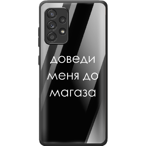 Чехол BoxFace Samsung A725 Galaxy A72 Доведи меня до магаза