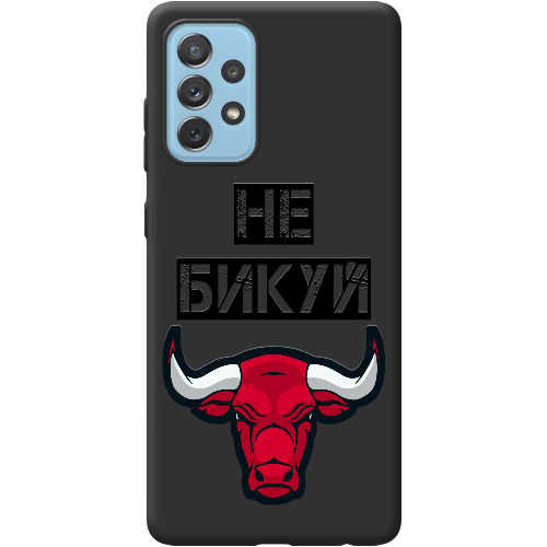 Чехол BoxFace Samsung A725 Galaxy A72 Не Бикуй