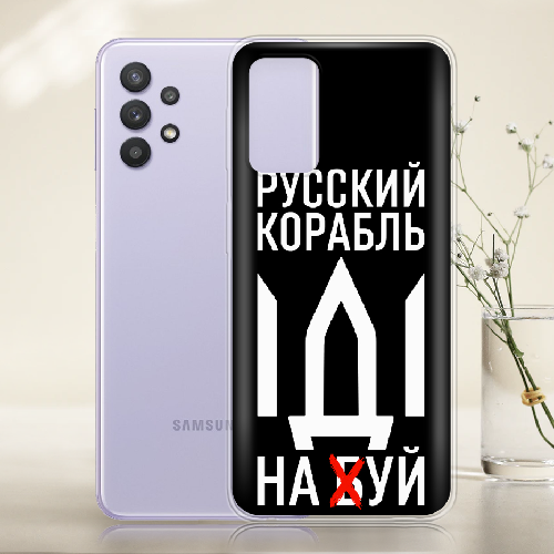 Чехол BoxFace Samsung A725 Galaxy A72 Русский корабль иди на буй