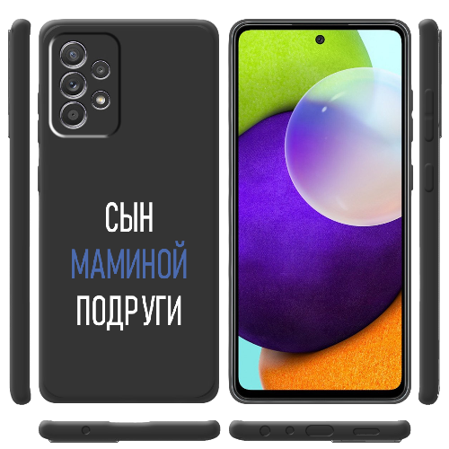 Чехол BoxFace Samsung A525 Galaxy A52 сын маминой подруги