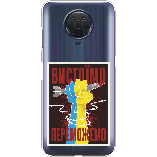 Чехол BoxFace Nokia G10 Вистоїмо Переможемо