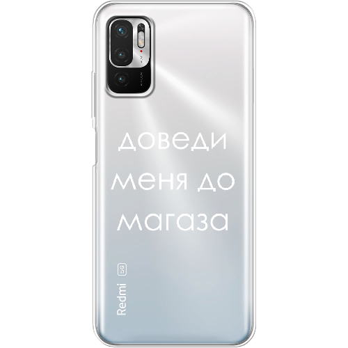 Чехол Boxface Xiaomi Redmi Note 10 5G Доведи меня до магаза