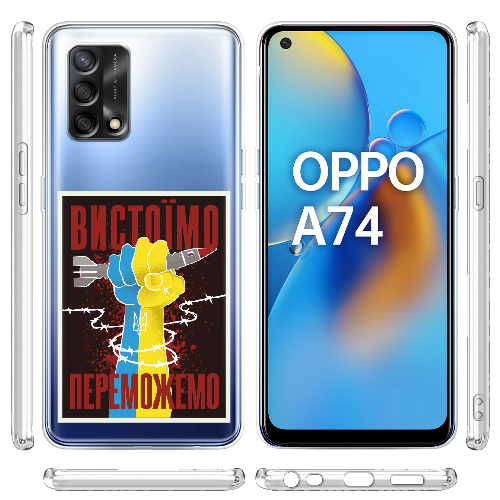 Чехол Boxface OPPO A74 Вистоїмо Переможемо