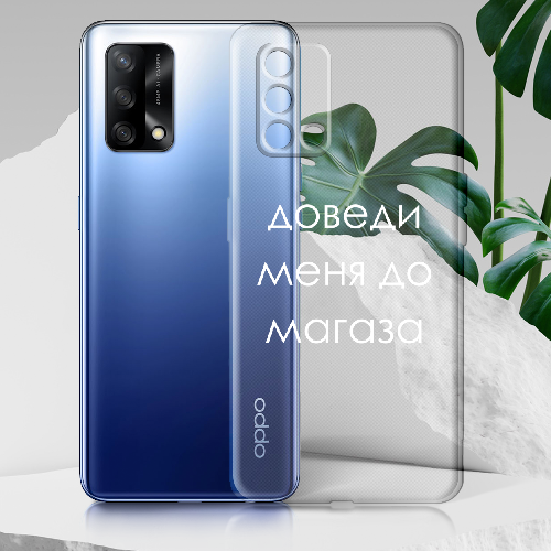 Чехол Boxface OPPO A74 Доведи меня до магаза