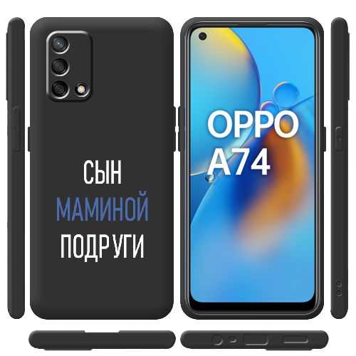 Чехол Boxface OPPO A74 сын маминой подруги