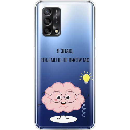 Чехол Boxface OPPO A74 Тобі Мене не Вистачає