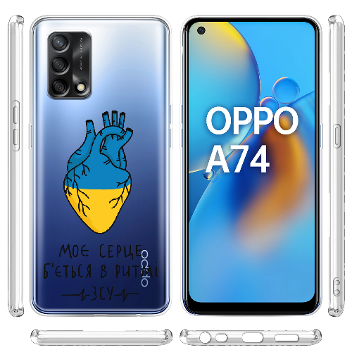 Чехол Boxface OPPO A74 Моє серце в ритмі ЗСУ