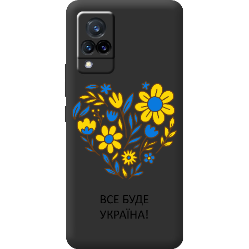 Чехол BoxFace Vivo V21 Все буде Україна