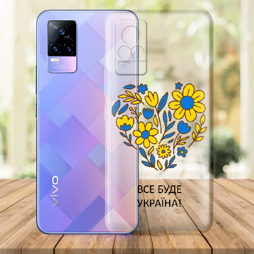 Чехол BoxFace Vivo V21E Все буде Україна